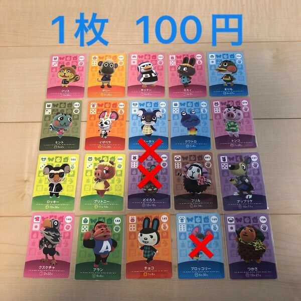 あつまれどうぶつの森amiiboカードまとめ売り【バラ売り可!】1枚100円