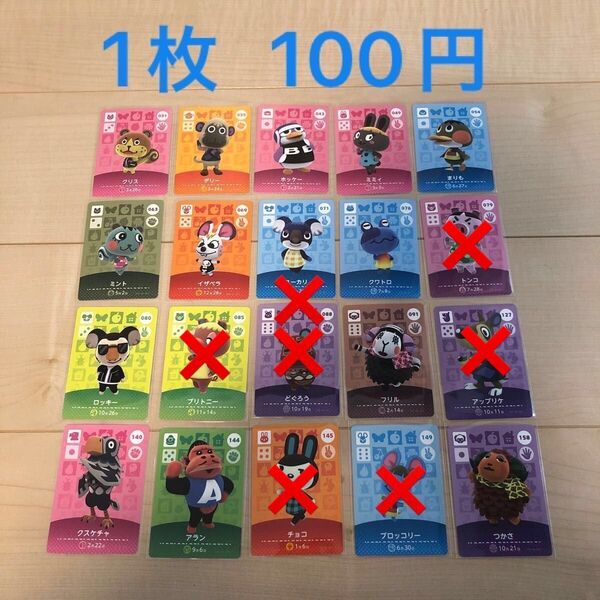 あつまれどうぶつの森amiiboカードまとめ売り【バラ売り可!】1枚100円