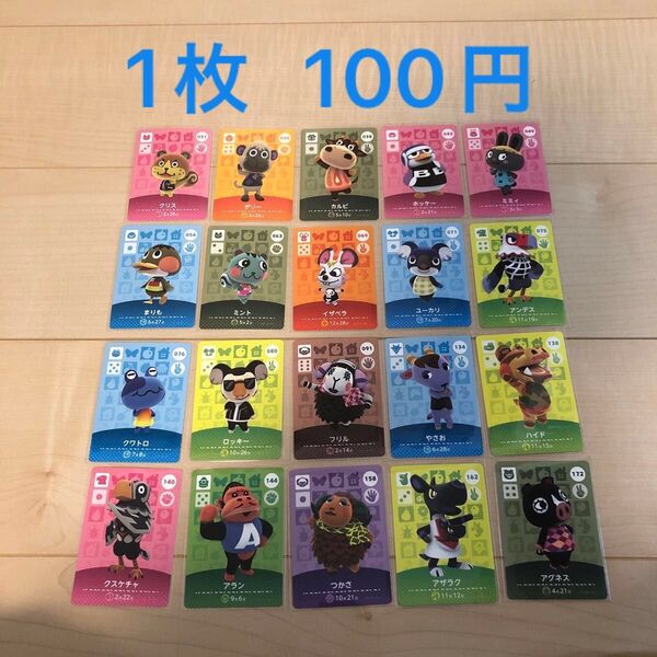 あつまれどうぶつの森amiiboカードまとめ売り【バラ売り可!】1枚100円