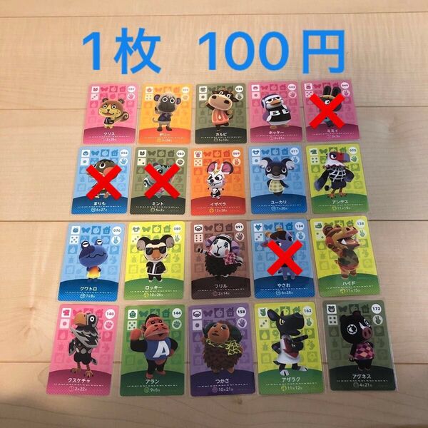 あつまれどうぶつの森amiiboカードまとめ売り【バラ売り可!】1枚100円