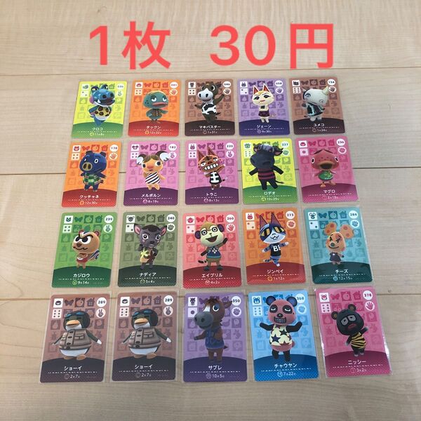 あつ森amiiboカードまとめ売り【バラ売り可!】1枚30円 ※全て擦れありのもの