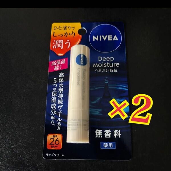 ニベア ディープモイスチャーリップ 無香料 NIVEA リップクリーム
