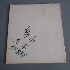  Yamamoto small iron autograph square fancy cardboard Japan Professional Wrestling / New Japan Professional Wrestling /. army ./IWA world tag . seat 