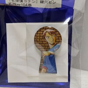 名探偵コナン 鍵穴ピンズ 85巻 比護隆佑