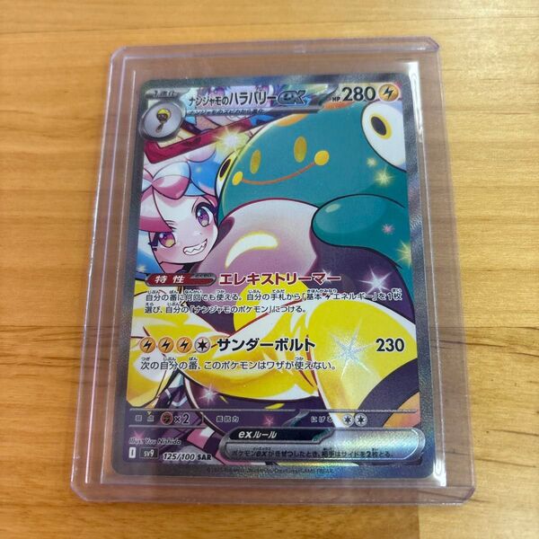 ナンジャモのハラバリーex SAR ポケモンカード