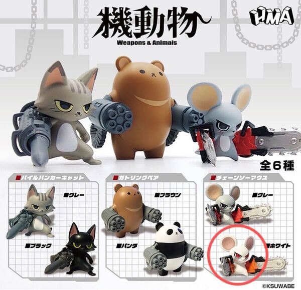 機動物 チェーンソーマウス