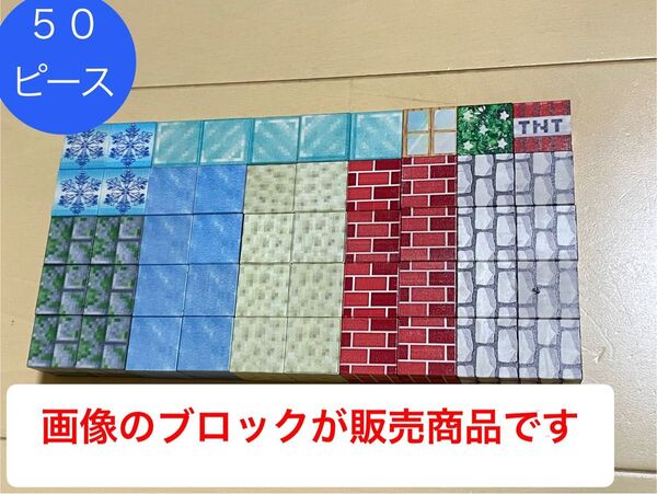 【新品】マイクラ風 50ピース マグネット式ブロックセット 磁石ブロック