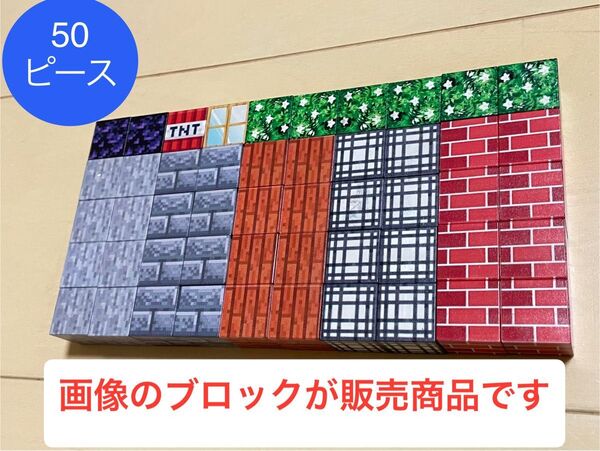 【新品】マイクラ風 50ピース マグネット式ブロックセット 磁石ブロック