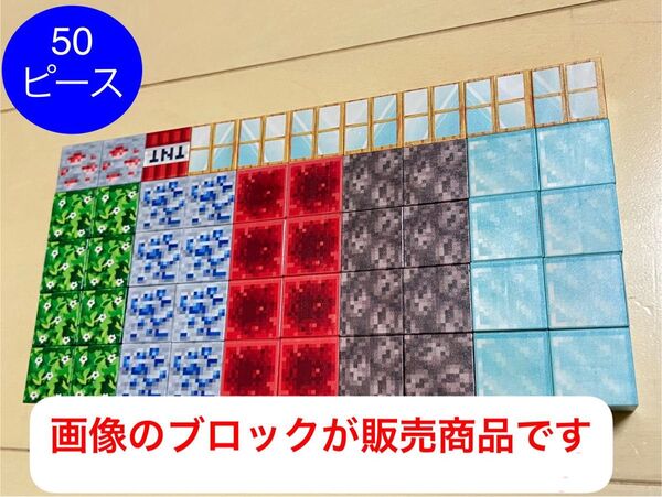 【新品】マイクラ風 50ピース マグネット式ブロックセット 磁石ブロック