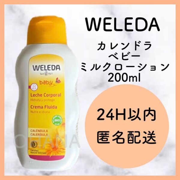 WELEDA ヴェレダ カレンドラ ベビーミルクローション 200ml 新品