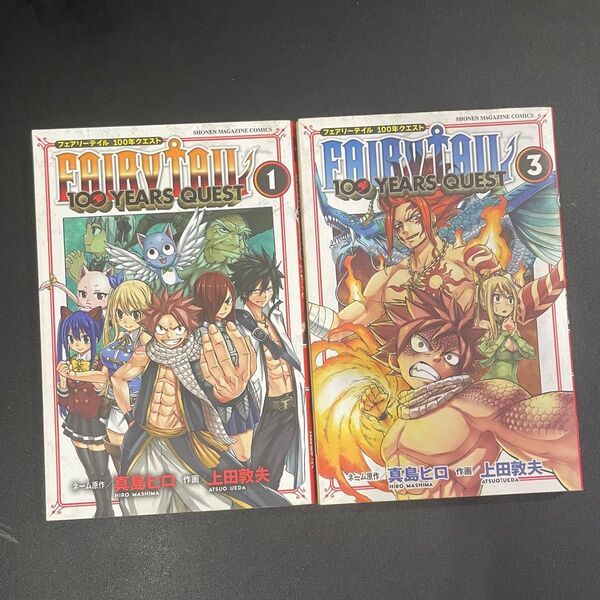FAIRY TAIL 100 YEARS QUEST 1巻&3巻セット