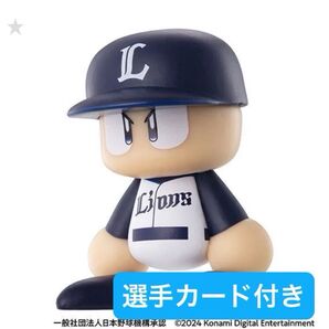 パワプロくん フィギュア ならぶんです 西武ライオンズ 選手カード付き 源田 栗山