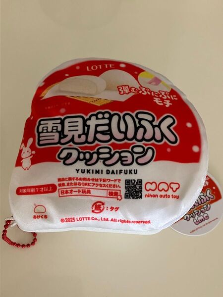 雪見だいふく クッション バニラ ぬいぐるみ ロッテ LOTTE