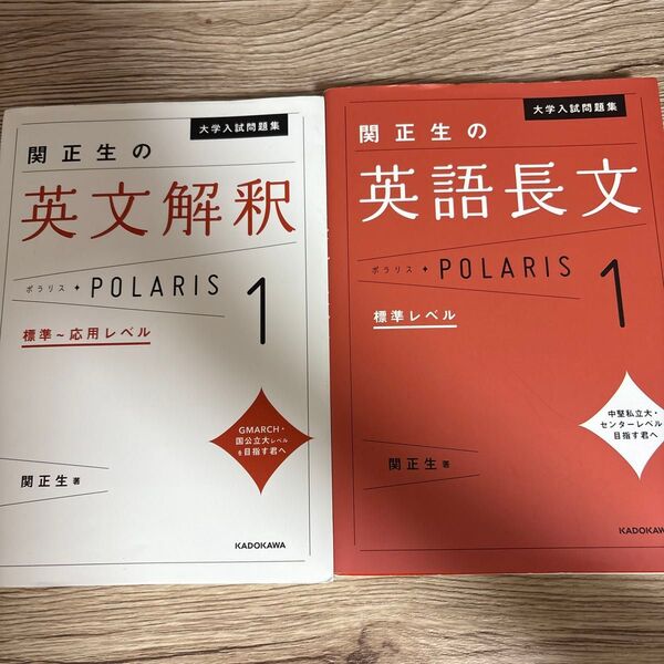 【ポラリス】関正生の英文解釈1/関正生の英語長文1