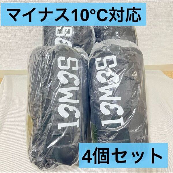 寝袋 シュラフ 4個 緑 グリーン 封筒型 丸洗い可 -10度 オールシーズン