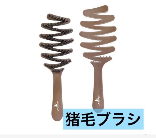 ヘアブラシ 猪 ヘアーブラシ 猪毛 豚毛 イノシシ 頭皮マッサージ