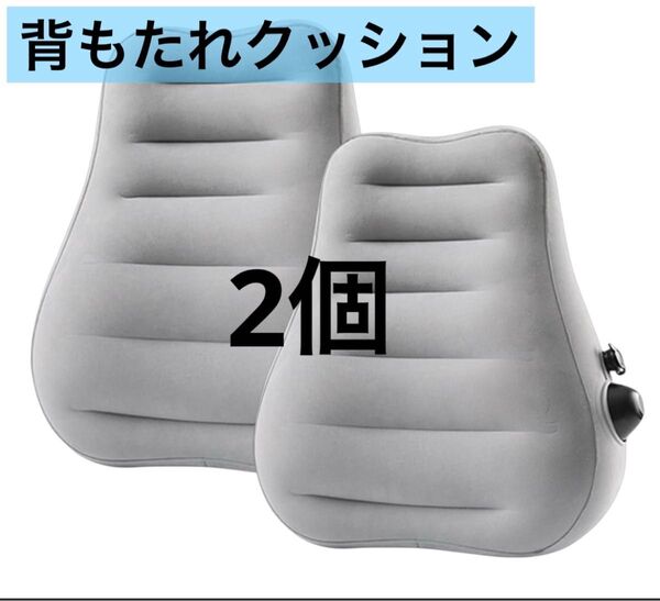 2個 腰痛 クッション オフィス 腰枕 飛行機 旅行 腰当て 背もたれ 夜行バス