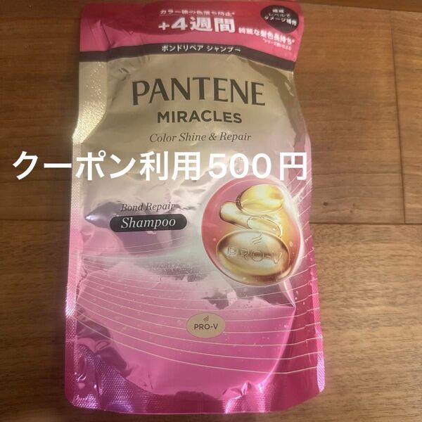 パンテーン ミラクルズ カラーシャイン&リペア ボンドリペア シャンプー 詰め替え 350g×1個 詰替 ヘアカラー用
