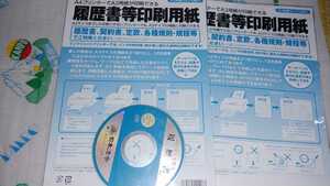 CD一枚のみ！→20枚日本法令A4プリンター対応履歴書契約書等印刷用紙のディスク