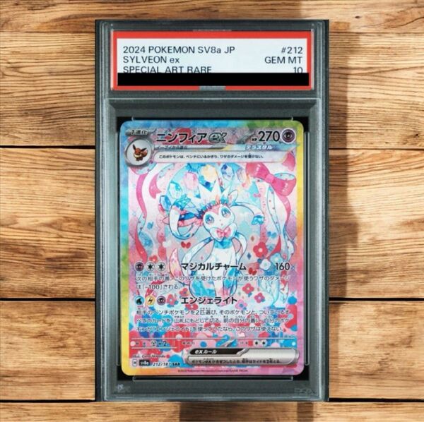 【PSA10】 ニンフィアex SAR psa10 ポケモンカード ポケカ テラスタルフェス