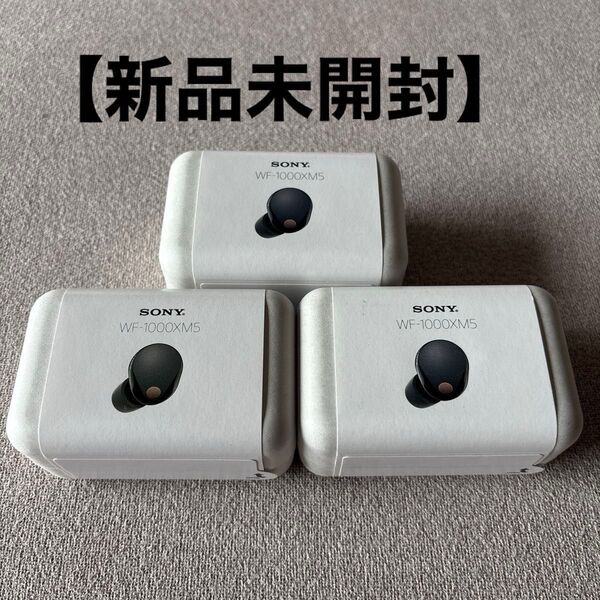 【新品未開封】SONY WF-1000XM5 ソニー ブラック イヤホン 3個 まとめ売り 正規品