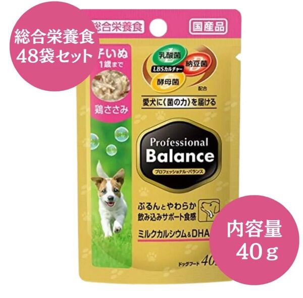 プロフェッショナル・バランス 総合栄養食 国産 犬用 48袋セット