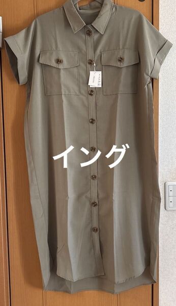【新品タグ付き】カーキ シャツワンピース 半袖