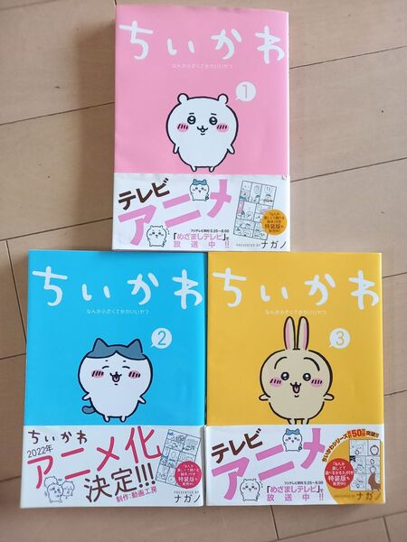 ちいかわ ナガノ 漫画 コミック1~3巻 講談社