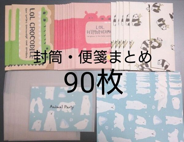 封筒 便箋 レターセット まとめ