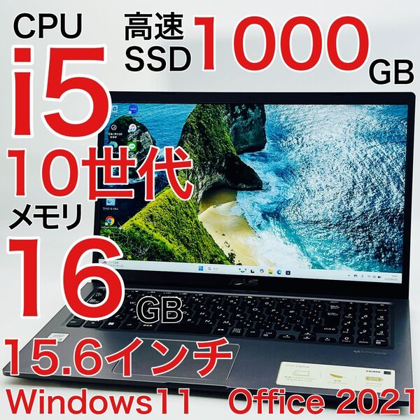 Corei5 10世代 16GB SSD1TB Windows11 ノートパソコン オフィス付き 15.6インチ