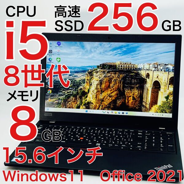 Corei5 8世代 8GB SS256GB Windows11 ノートパソコン オフィス付き 15.6インチ