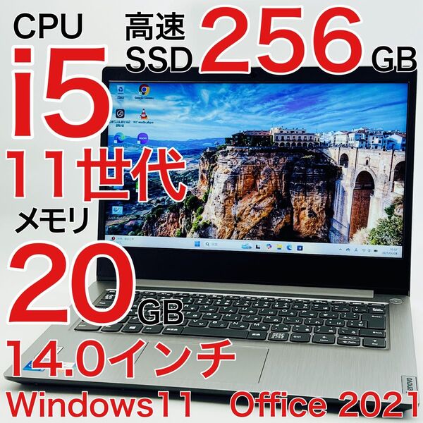 Corei5 11世代 20GB SSD256GB ノートパソコン Windows11 オフィス付き 14.0インチ