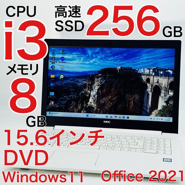 Corei3 8GB SSD256GB ノートパソコン Windows11 オフィス付き 15.6インチ DVD