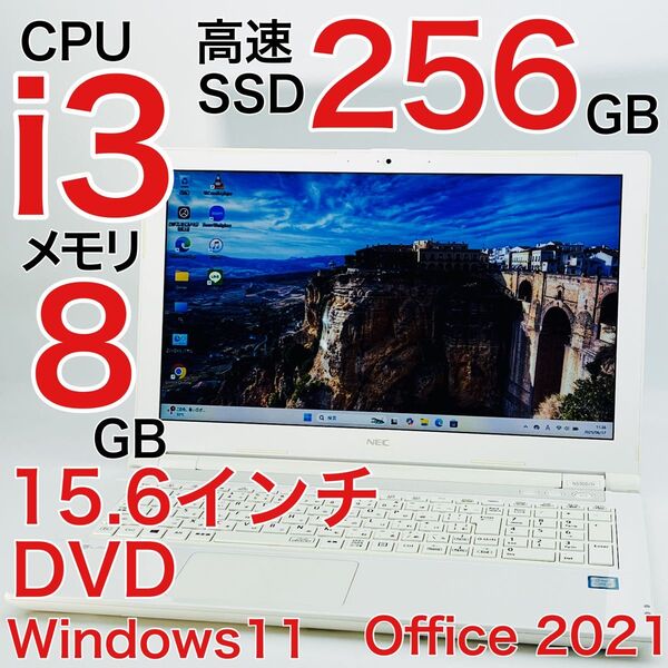 Corei3 8GB SSD256GB ノートパソコン Windows11 オフィス付き 15.6インチ DVD