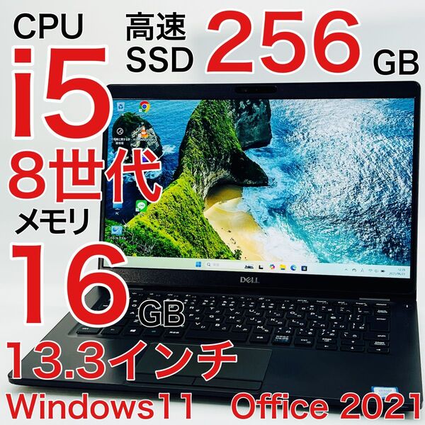 Corei5 8世代 16GB SSD256GB Windows11 ノートパソコン オフィス付き 13.3インチ