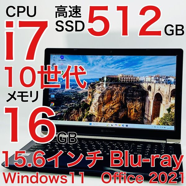 Core i7 10世代 16GB SSD512GB ノートパソコン Windows11 オフィス Blu-ray 15.6インチ