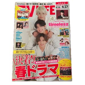 time lesz 雑誌 番組表 テレビライフ TVLIFE 首都圏版 2025.6.14〜6.27 ドラマ 映画 舞台 予約