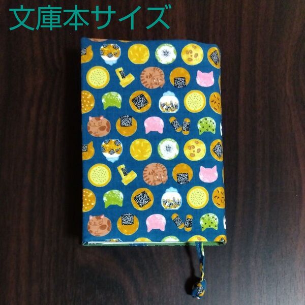 ブックカバー 文庫本サイズ 猫とおせんべい柄 ハンドメイド