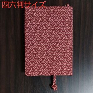 ブックカバー 四六判サイズ 和柄(青海波)ハンドメイド20 37.5