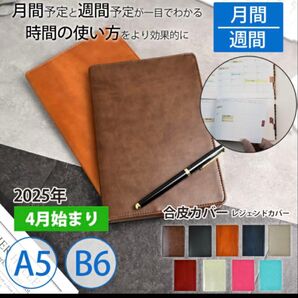 伊藤手帳 セパレートダイアリー 2025