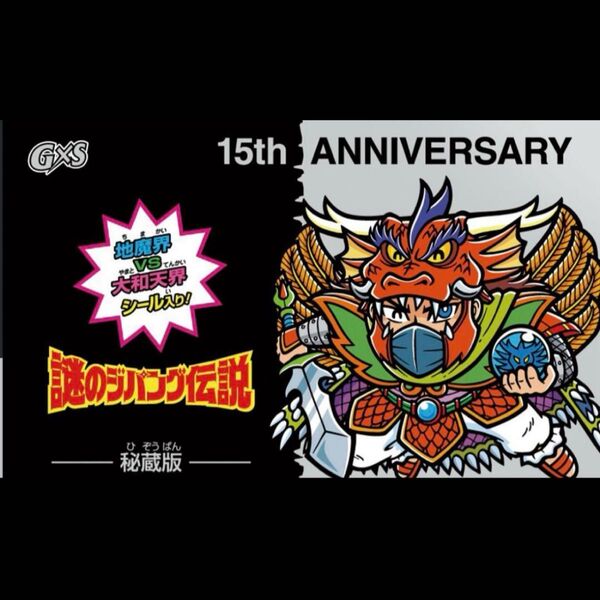 謎の店 謎のジパング伝説 秘蔵版