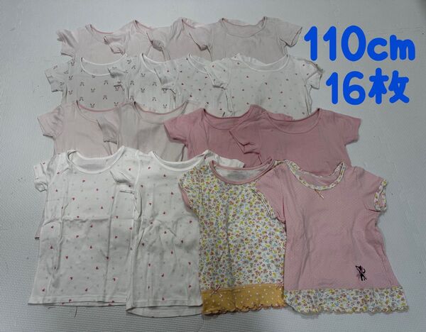 ユニクロ 半袖 肌着 110cm インナー 保育園洗い替え 16枚セット キッズ UNIQLO 綿100% ピンク