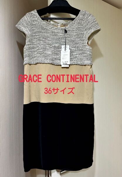 グレースコンチネンタル 36サイズ カットデシンワンピースGRACE CONTINENTAL タグ付 半袖ワンピース