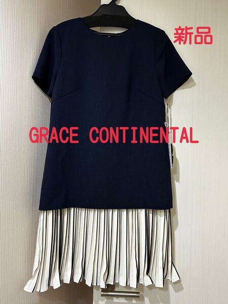 値下不可 新品グレースコンチネンタル 36サイズ プリーツヘムワンピース GRACE CONTINENTAL タグ付 ネイビー半袖