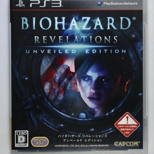 PS3 バイオハザード リベレーションズ アンベールド エディション