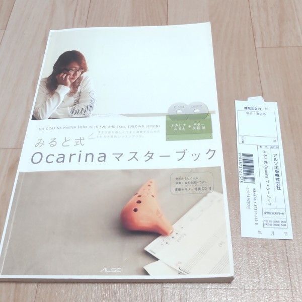 【貴重】CD2枚つき みると式 Ocarinaマスターブック オカリナ 本