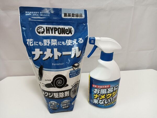 【未使用品】ナメクジ駆除剤 ナメトール1kg & お風呂にナメクジ来ない!420ml