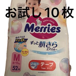 【お試し】メリーズ テープ Mサイズ 10枚
