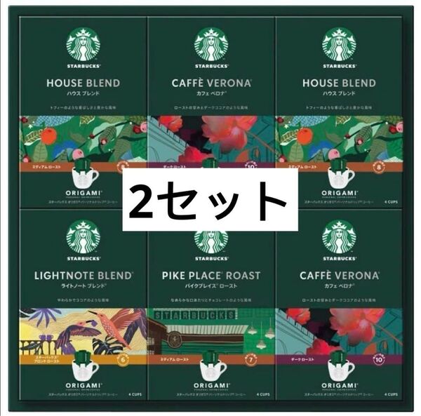 スターバックス オリガミ パーソナルドリップ コーヒーギフトSBX-50B