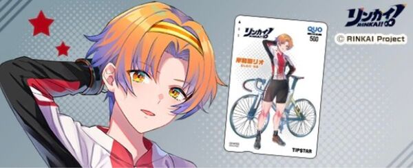 競輪アニメ「リンカイ!」岸和田リオQUOカード